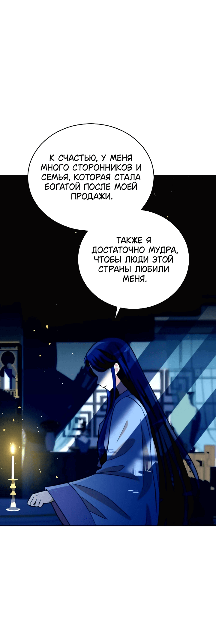 Манга Наложница по контракту - Глава 163 Страница 66