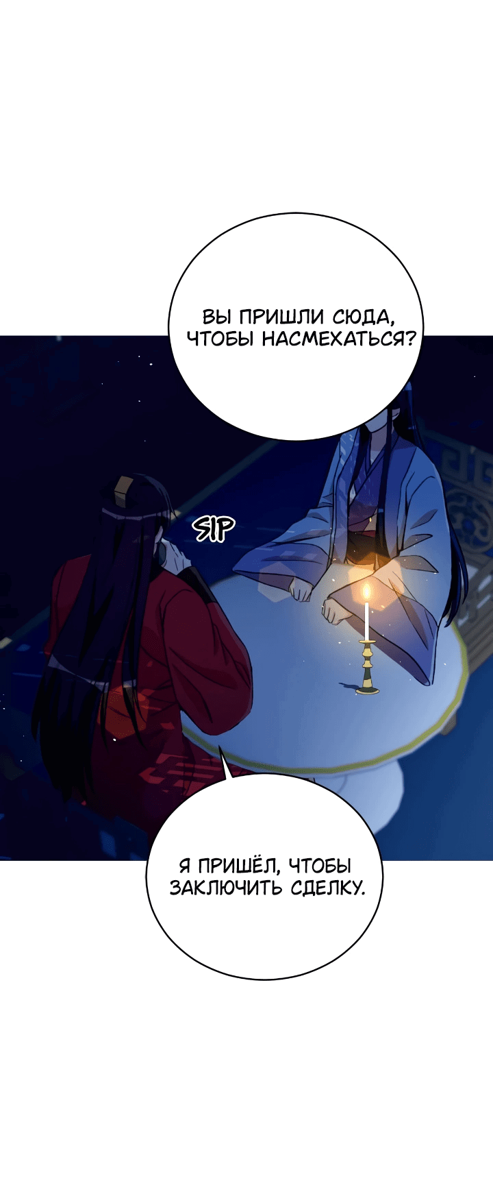 Манга Наложница по контракту - Глава 163 Страница 41