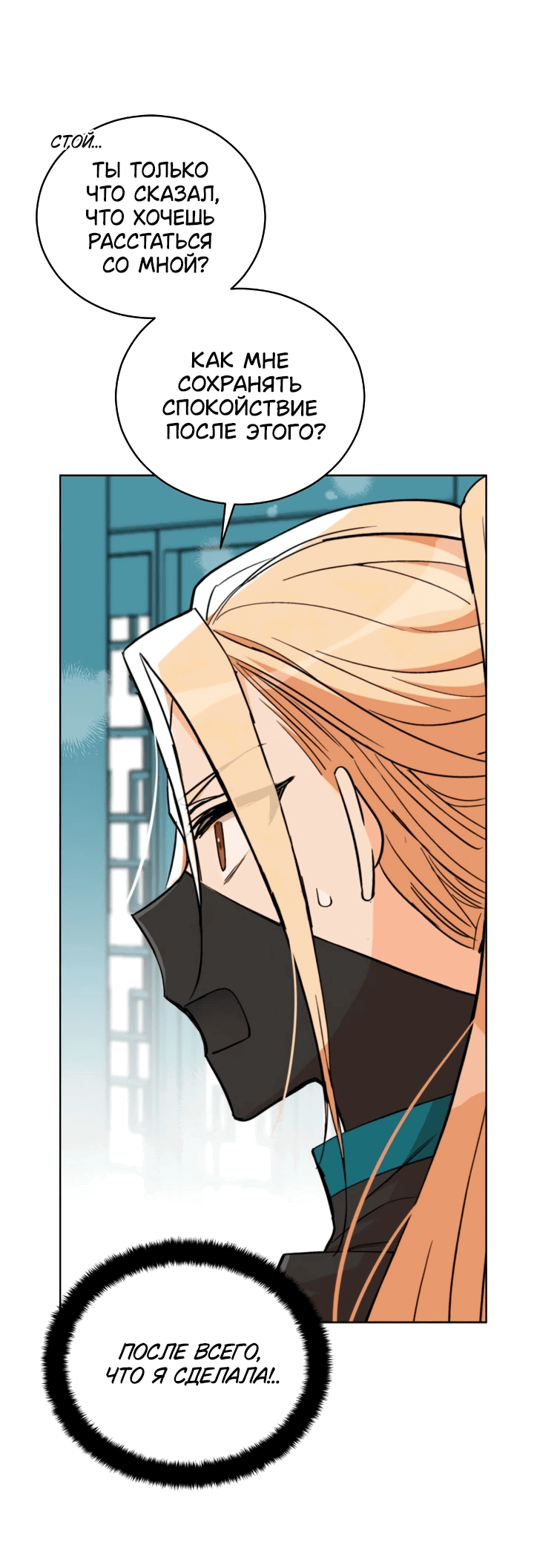 Манга Наложница по контракту - Глава 163 Страница 6