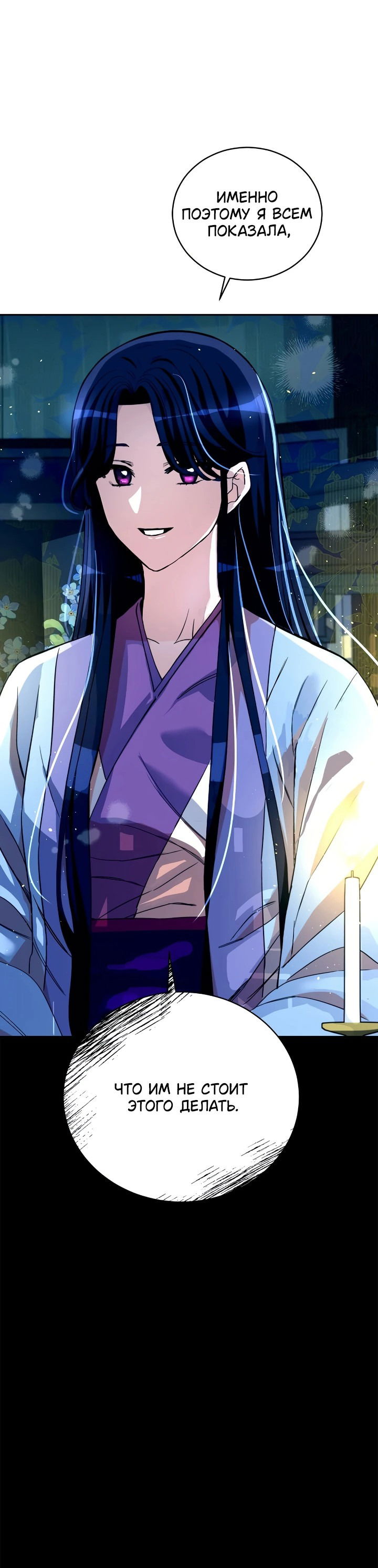 Манга Наложница по контракту - Глава 163 Страница 70