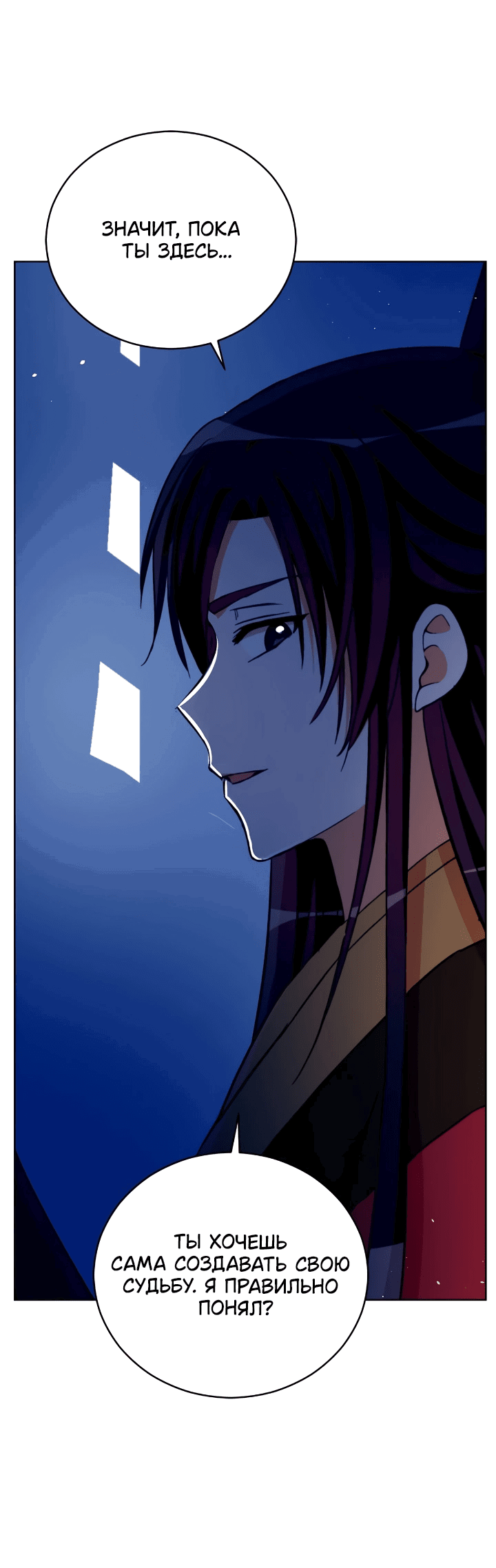 Манга Наложница по контракту - Глава 163 Страница 65