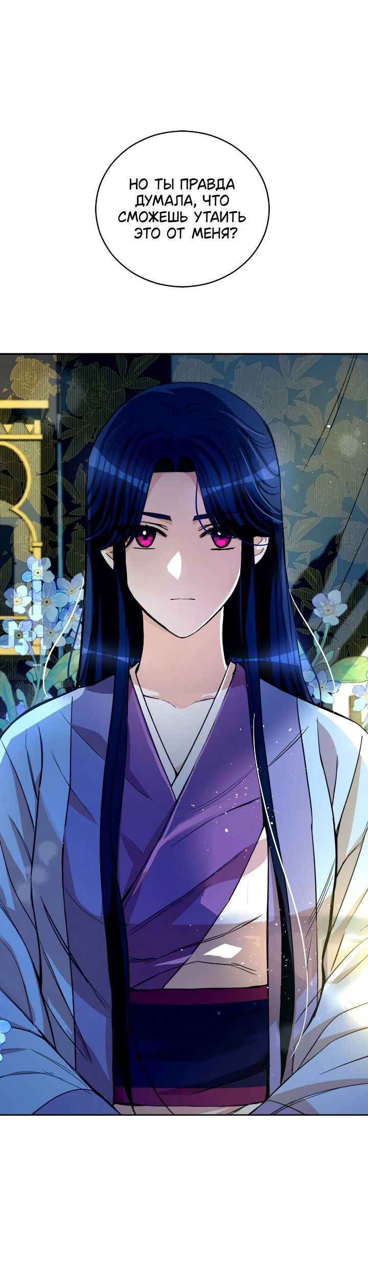 Манга Наложница по контракту - Глава 163 Страница 40