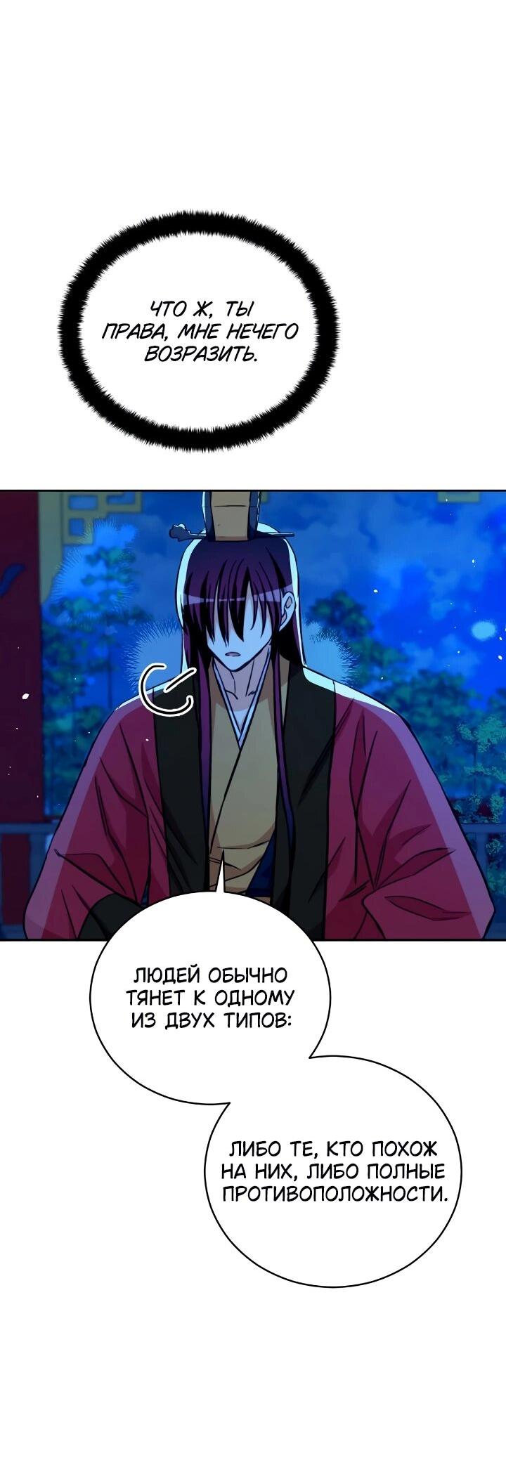 Манга Наложница по контракту - Глава 164 Страница 23