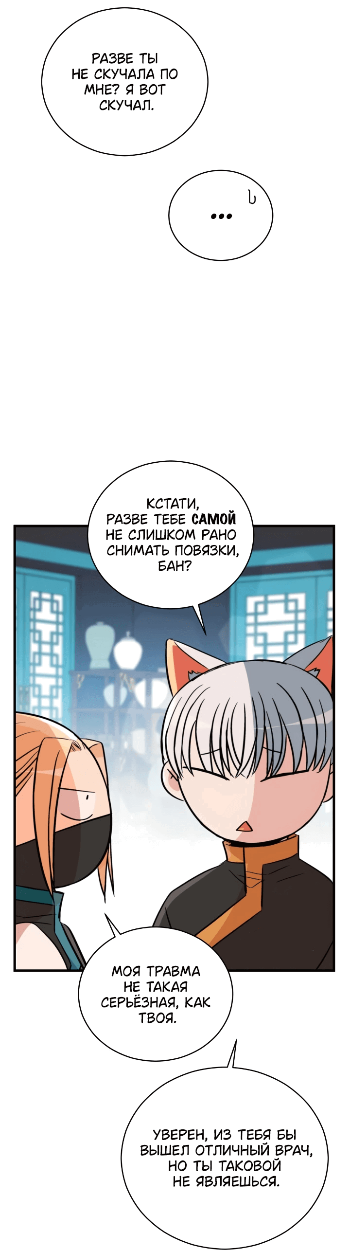 Манга Наложница по контракту - Глава 164 Страница 47