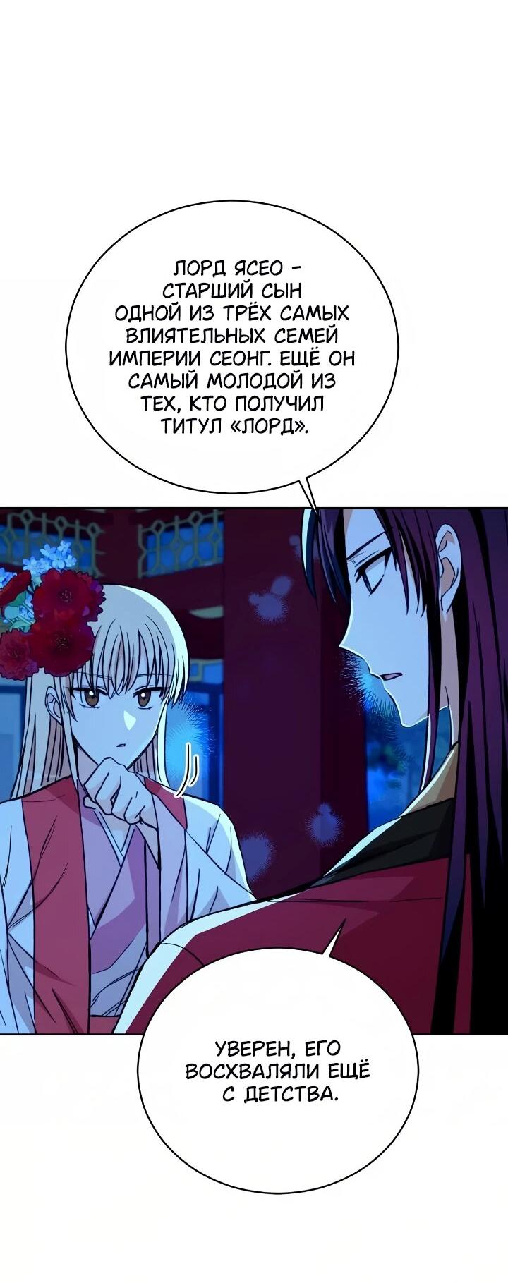 Манга Наложница по контракту - Глава 164 Страница 25