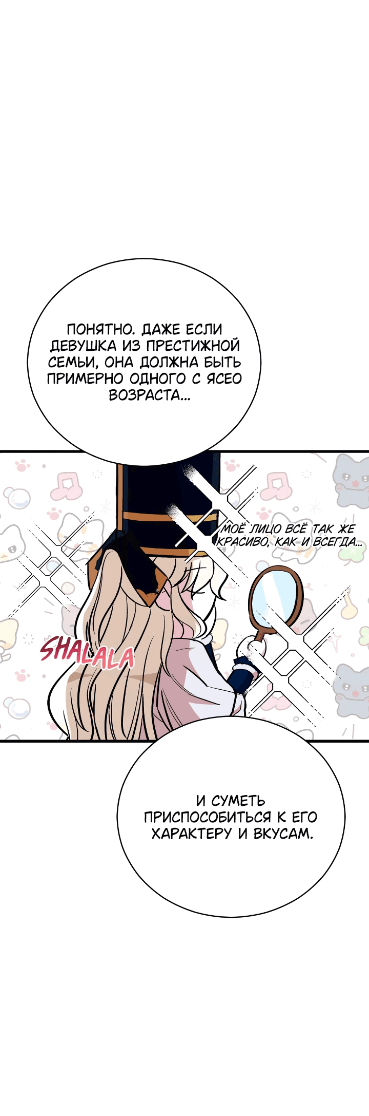 Манга Наложница по контракту - Глава 164 Страница 28