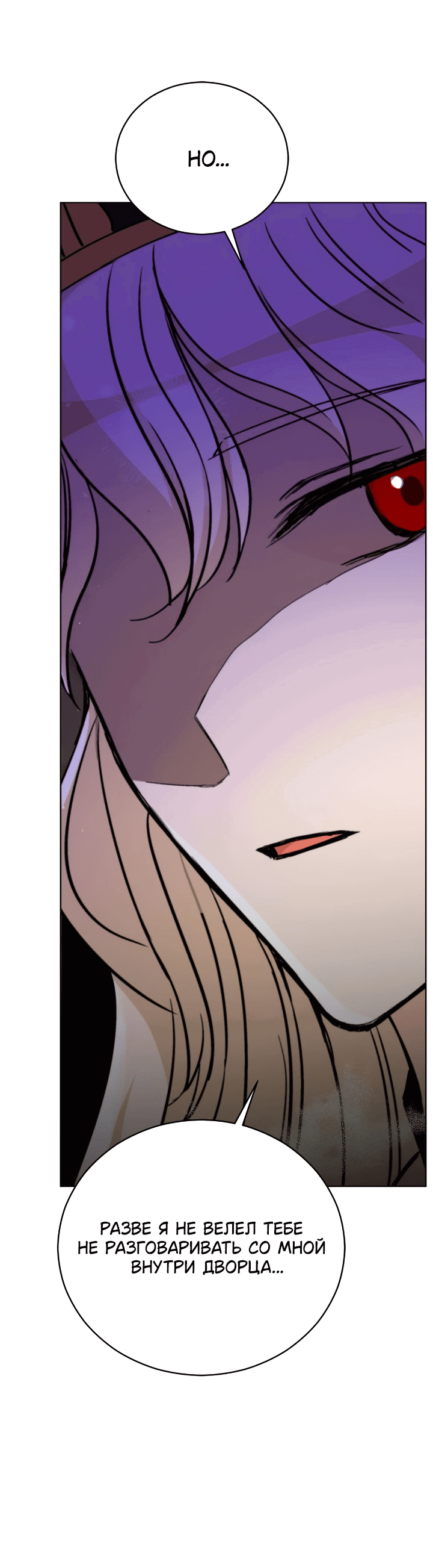 Манга Наложница по контракту - Глава 164 Страница 75