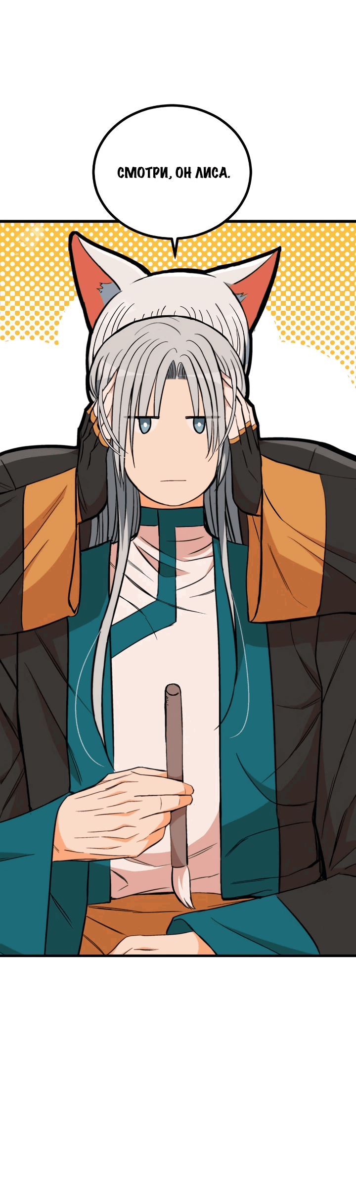 Манга Наложница по контракту - Глава 164 Страница 52