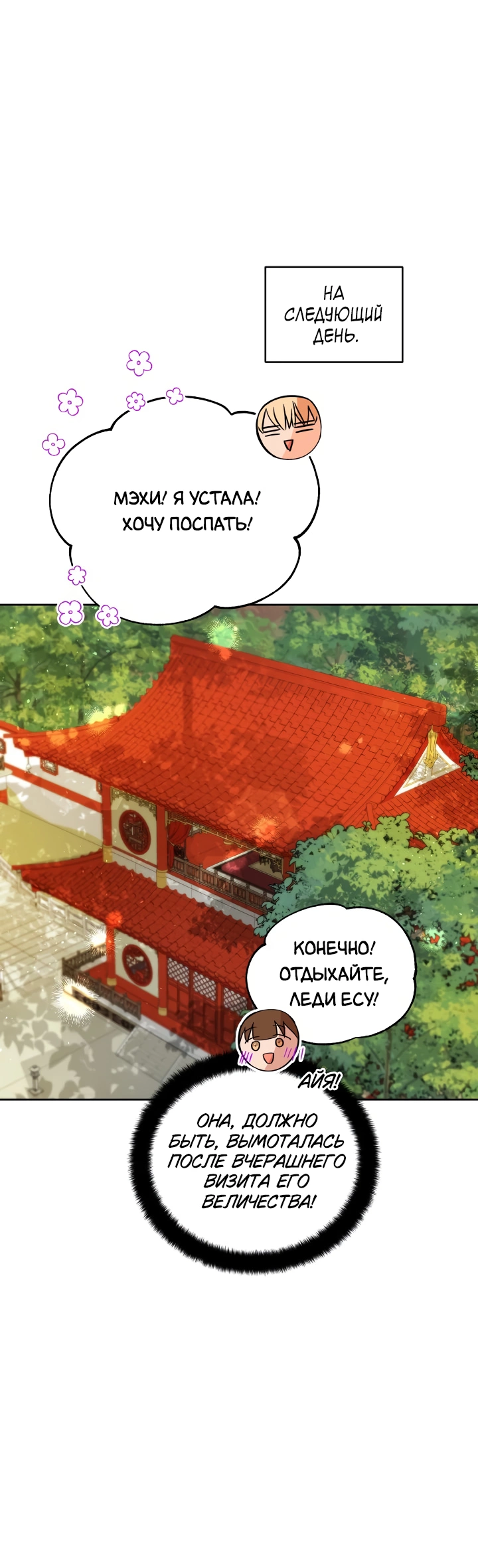 Манга Наложница по контракту - Глава 164 Страница 40