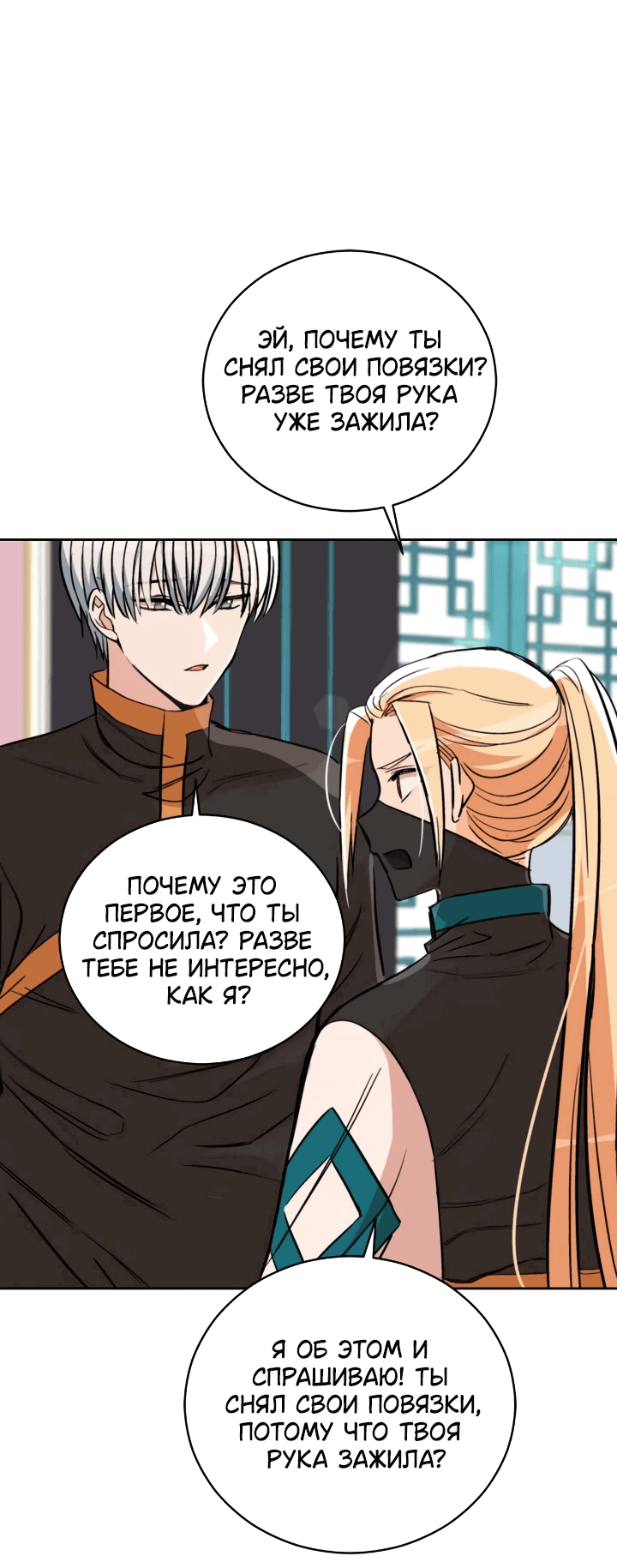 Манга Наложница по контракту - Глава 164 Страница 46