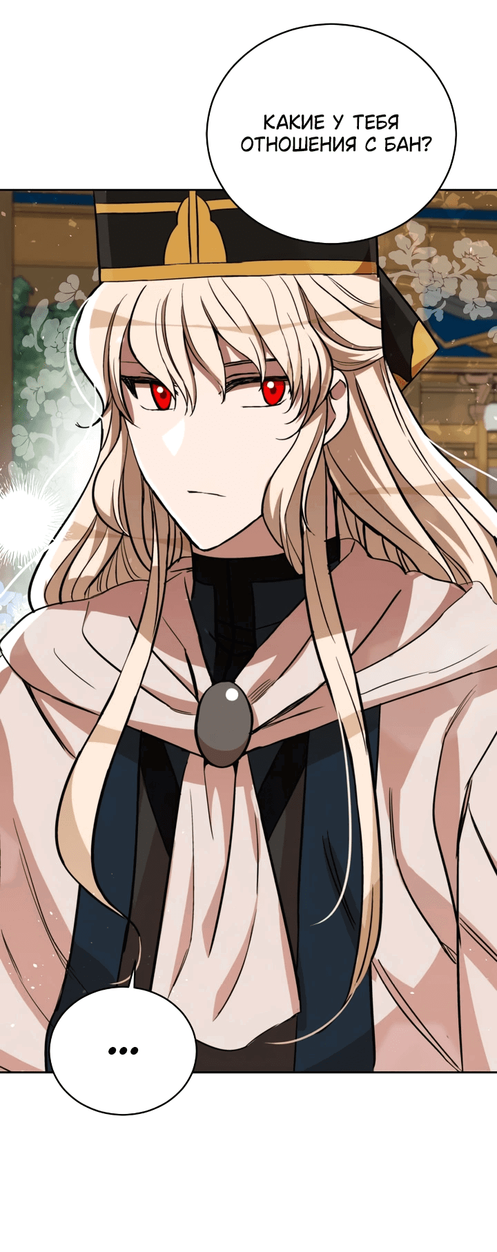 Манга Наложница по контракту - Глава 164 Страница 72