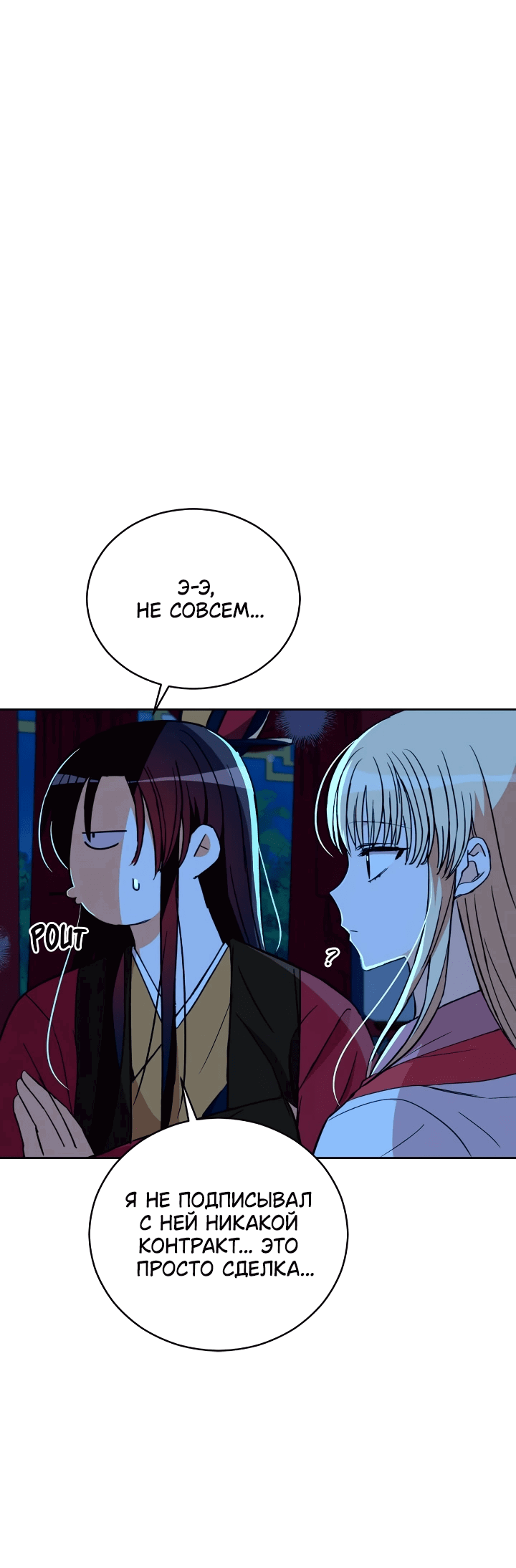Манга Наложница по контракту - Глава 164 Страница 3