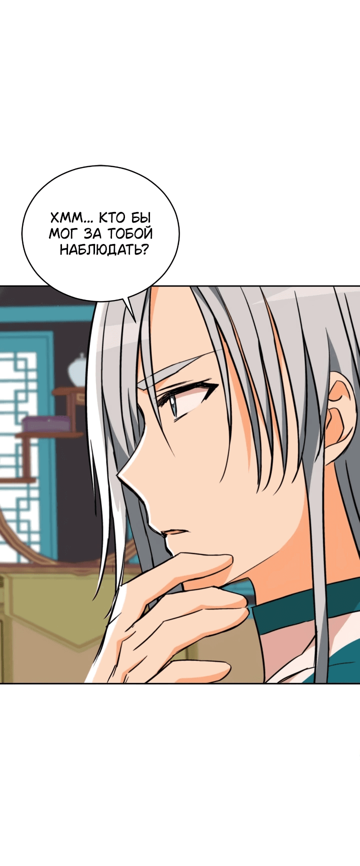 Манга Наложница по контракту - Глава 164 Страница 67