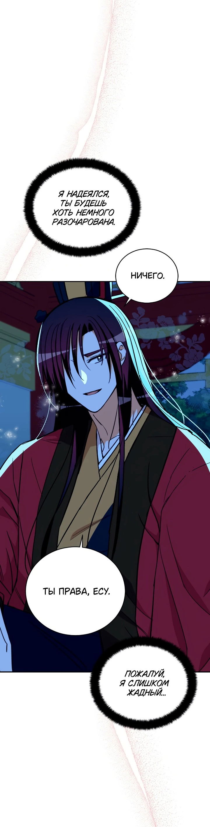 Манга Наложница по контракту - Глава 164 Страница 11