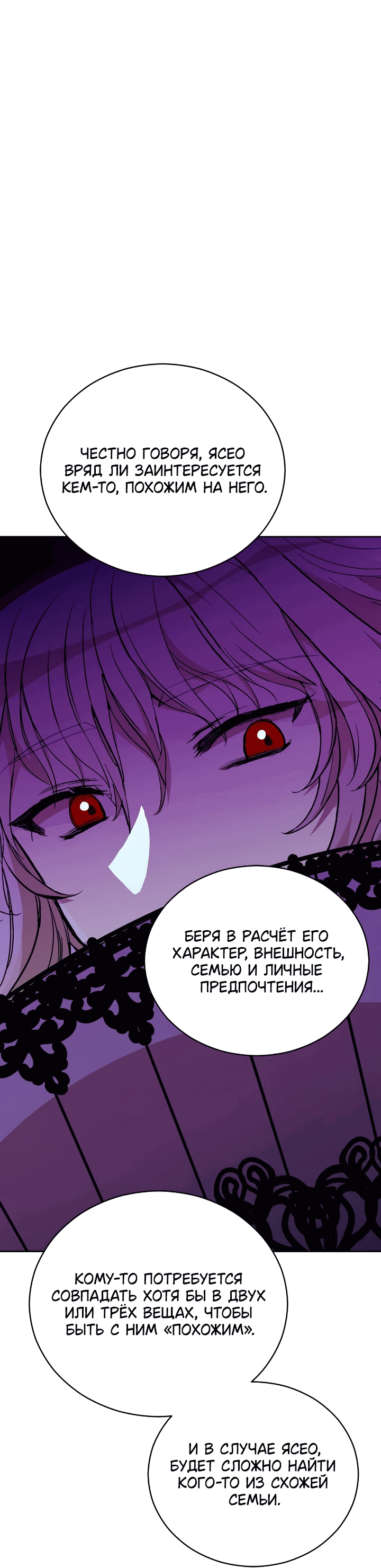 Манга Наложница по контракту - Глава 164 Страница 27