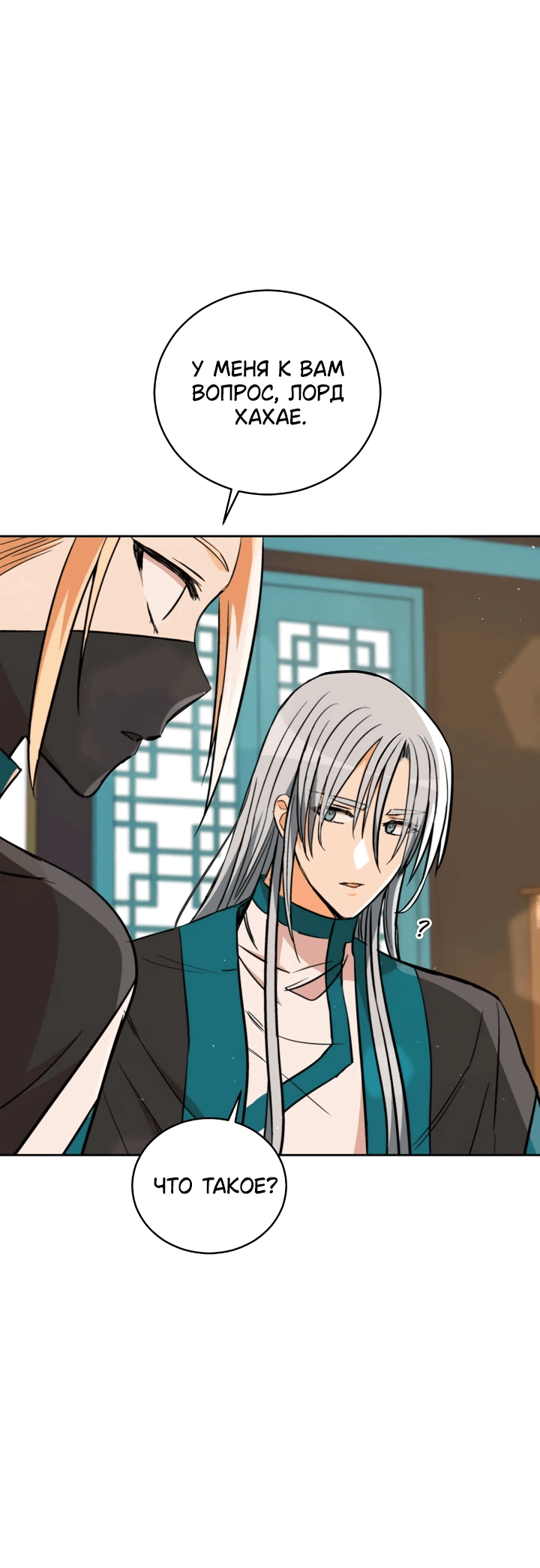 Манга Наложница по контракту - Глава 164 Страница 63