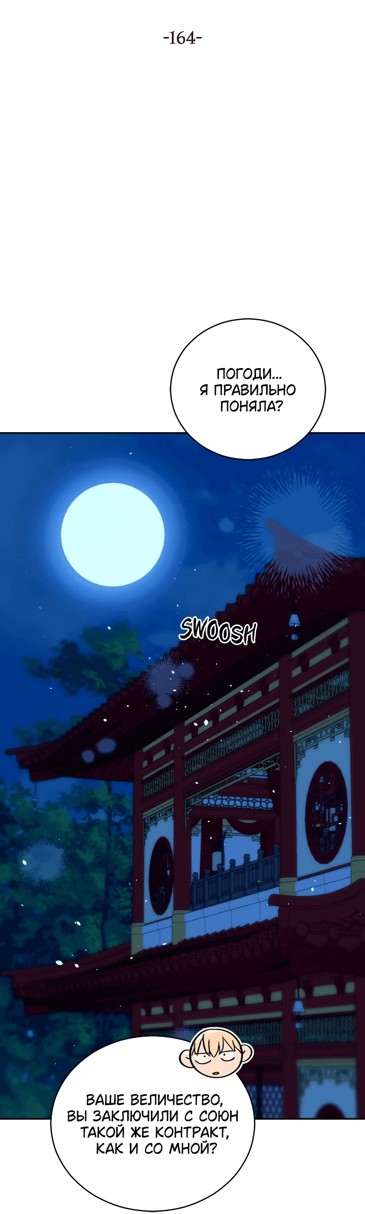 Манга Наложница по контракту - Глава 164 Страница 2