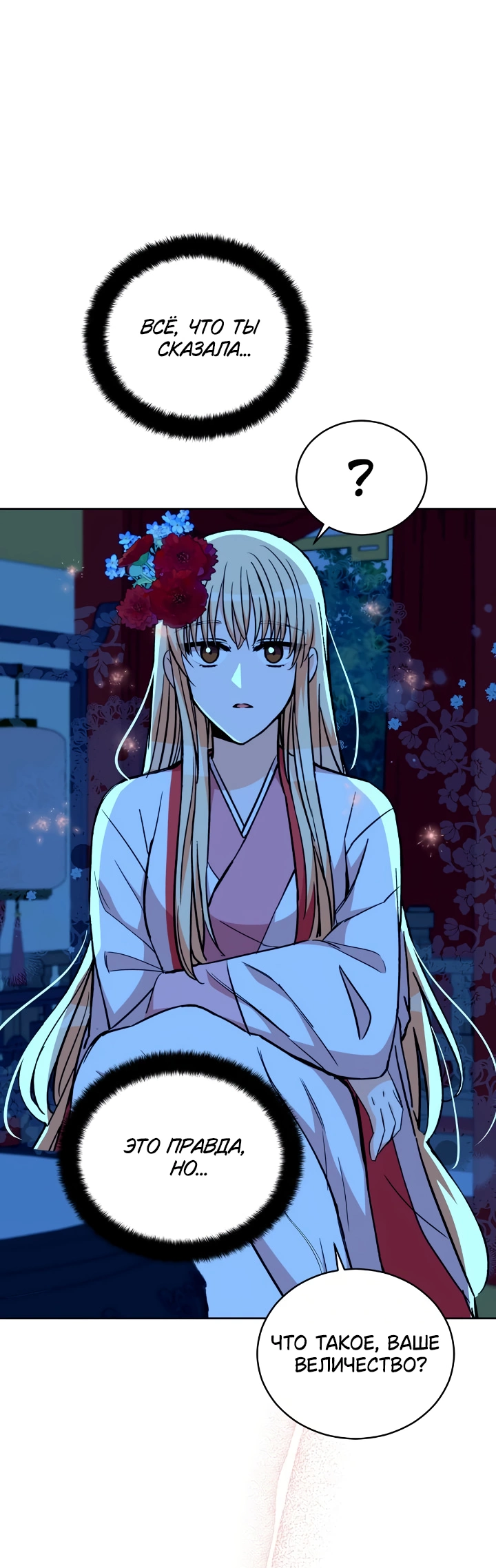 Манга Наложница по контракту - Глава 164 Страница 10