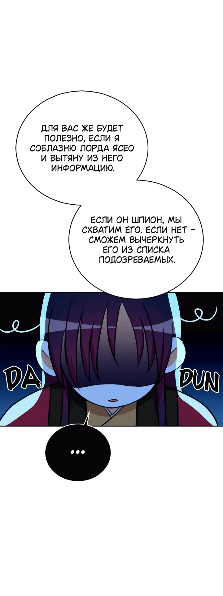 Манга Наложница по контракту - Глава 164 Страница 36