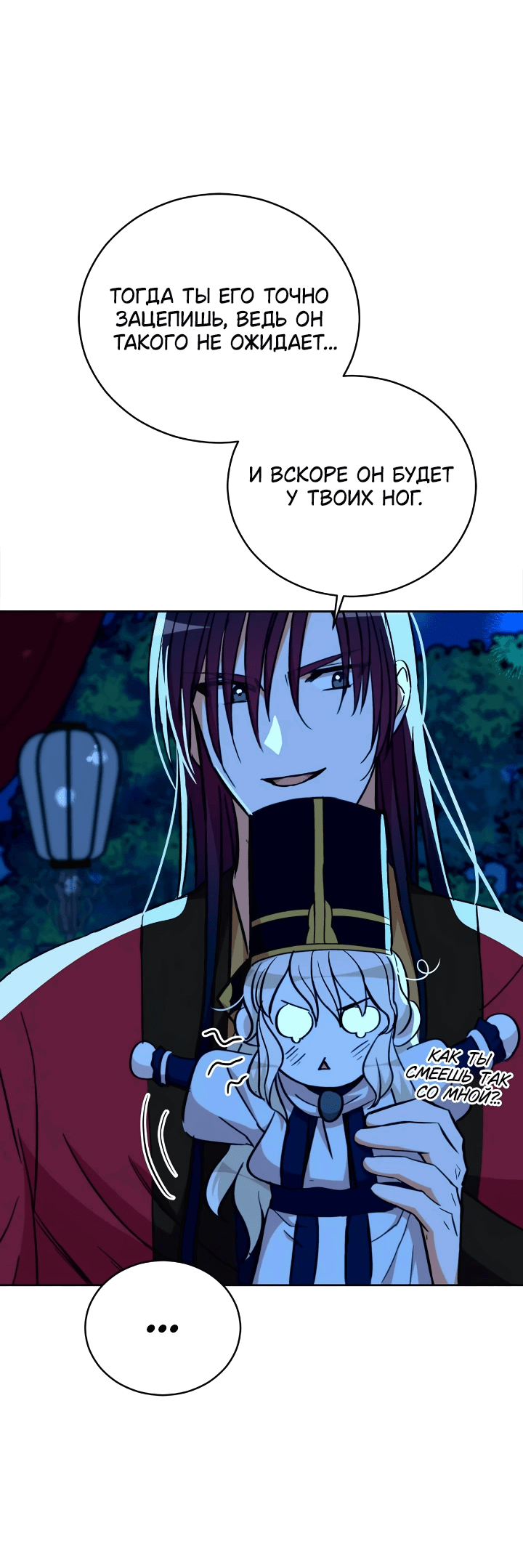 Манга Наложница по контракту - Глава 164 Страница 34