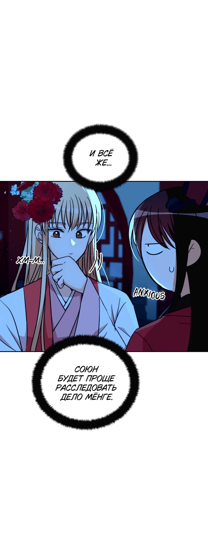 Манга Наложница по контракту - Глава 164 Страница 5