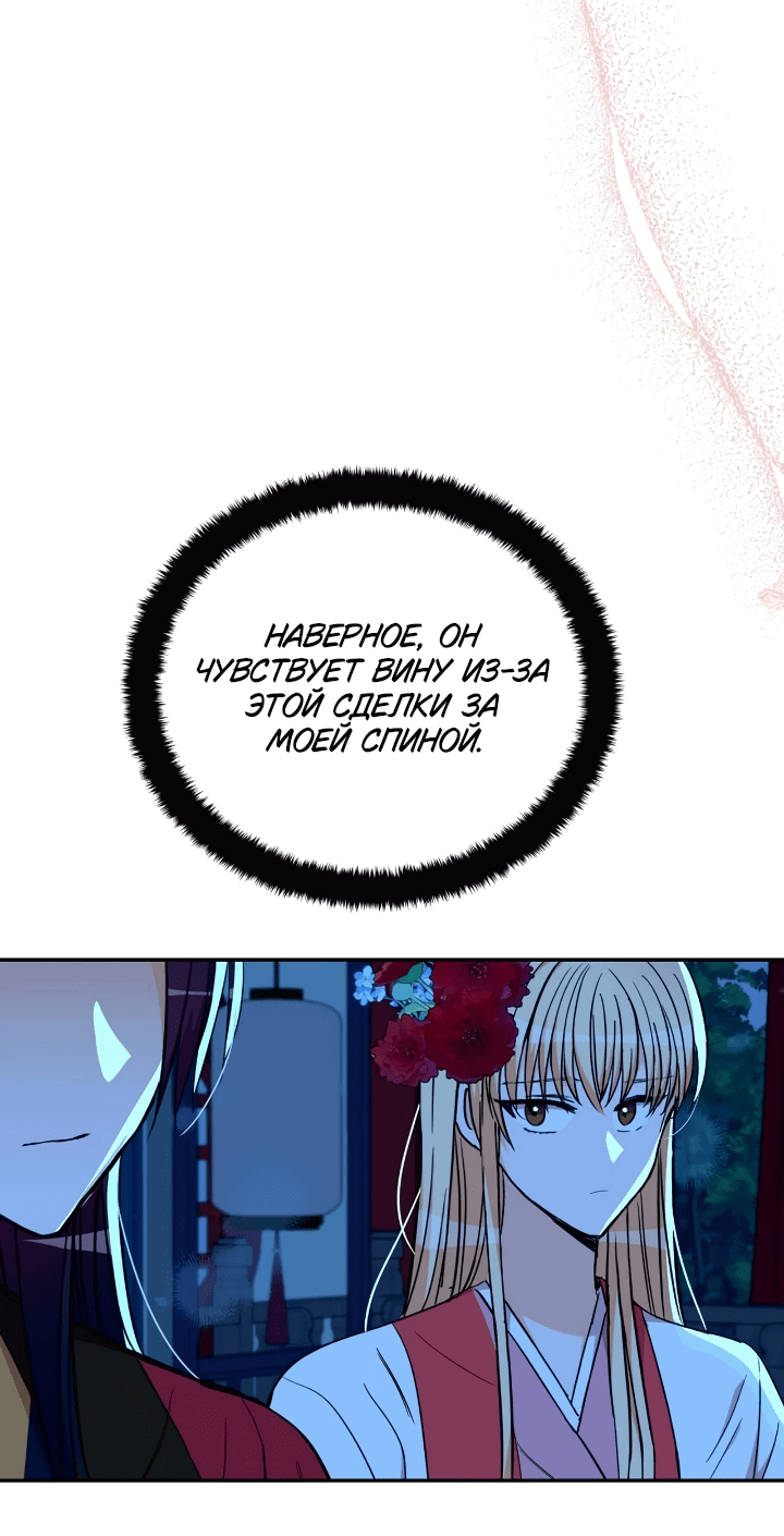 Манга Наложница по контракту - Глава 164 Страница 12