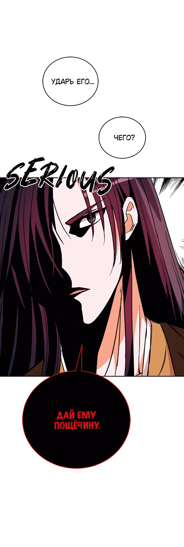 Манга Наложница по контракту - Глава 164 Страница 30