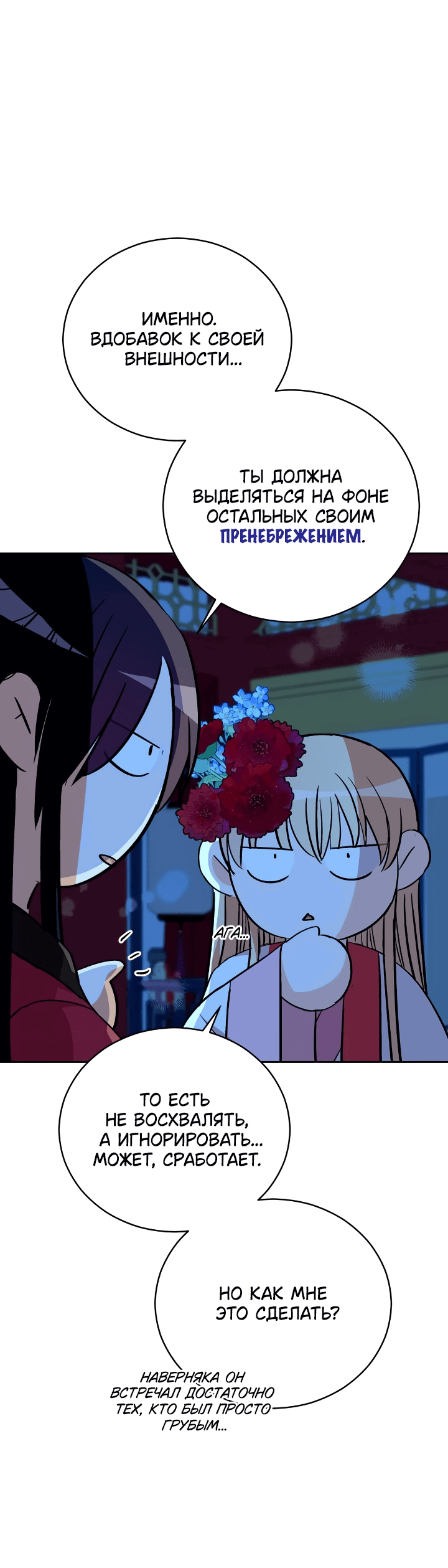 Манга Наложница по контракту - Глава 164 Страница 29