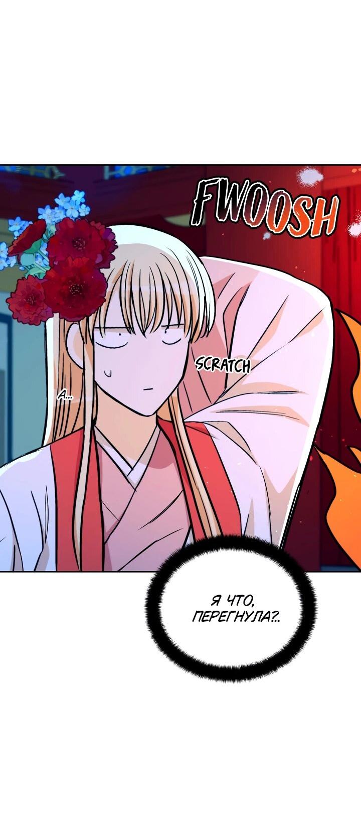 Манга Наложница по контракту - Глава 164 Страница 22