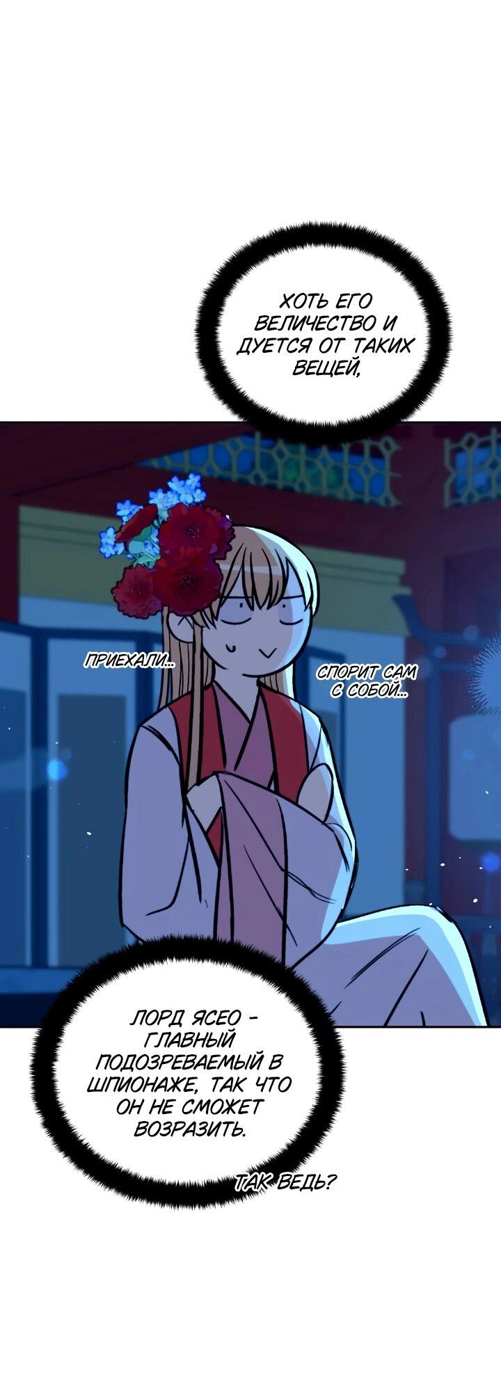 Манга Наложница по контракту - Глава 164 Страница 20