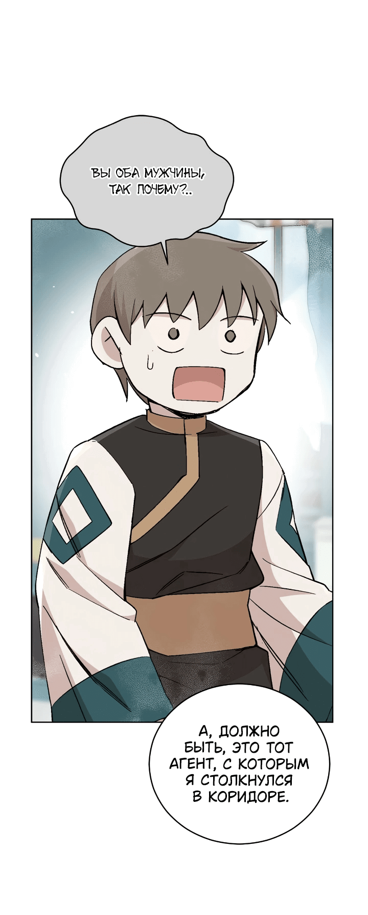 Манга Наложница по контракту - Глава 164 Страница 74