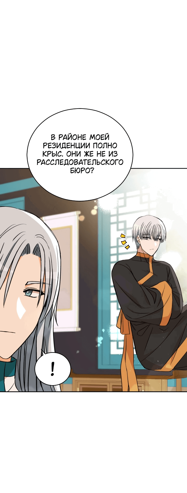 Манга Наложница по контракту - Глава 164 Страница 64