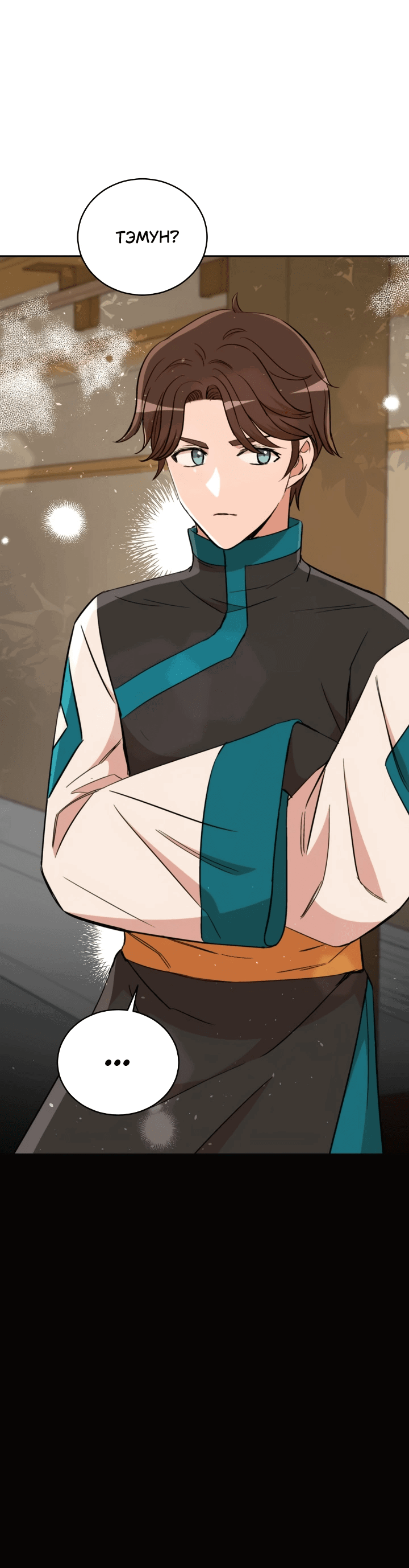 Манга Наложница по контракту - Глава 164 Страница 76