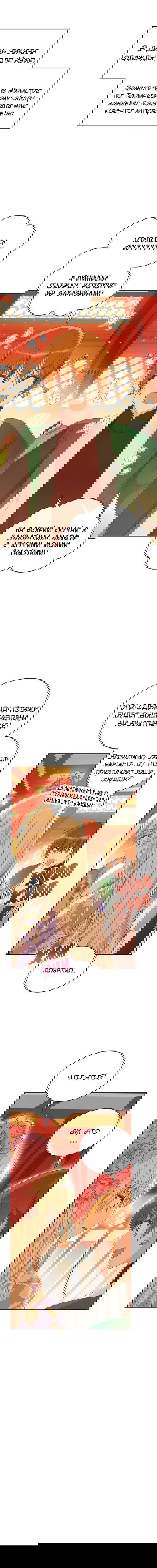Манга Наложница по контракту - Глава 103 Страница 1