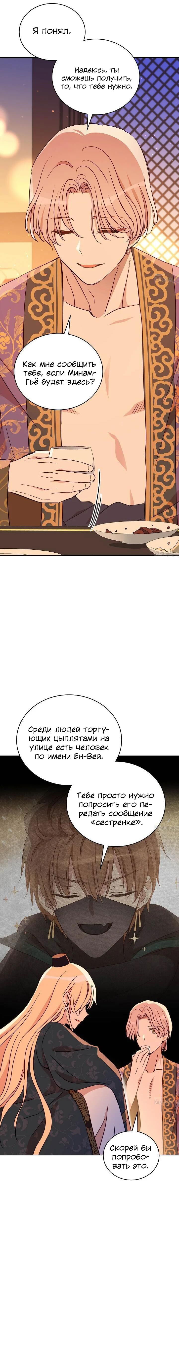Манга Наложница по контракту - Глава 116 Страница 19