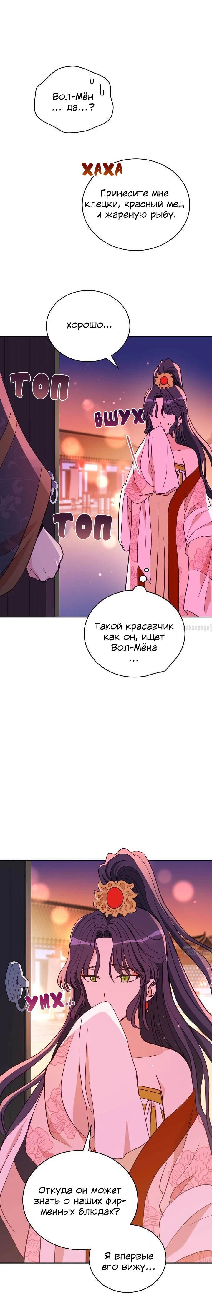 Манга Наложница по контракту - Глава 116 Страница 3