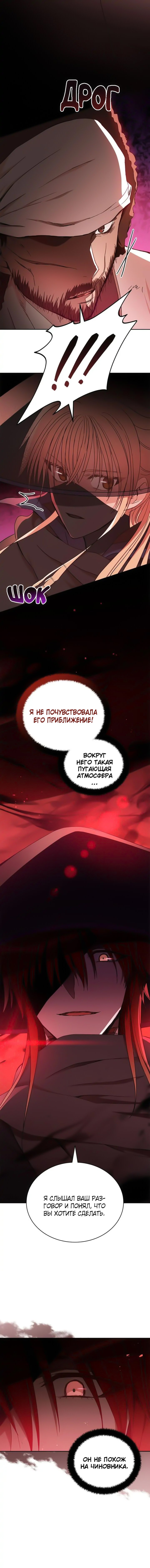 Манга Наложница по контракту - Глава 146 Страница 4