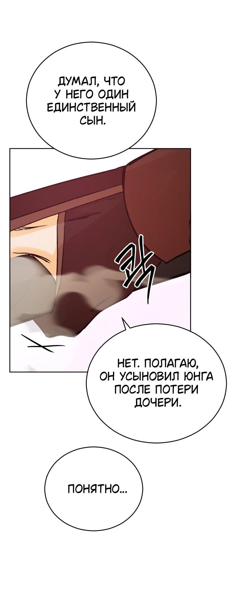 Манга Наложница по контракту - Глава 152 Страница 17
