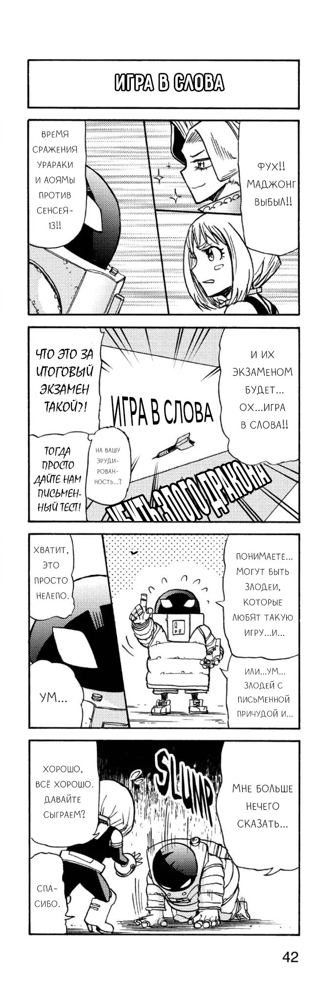 Манга Моя геройская академия Smash!! - Глава 44 Страница 5