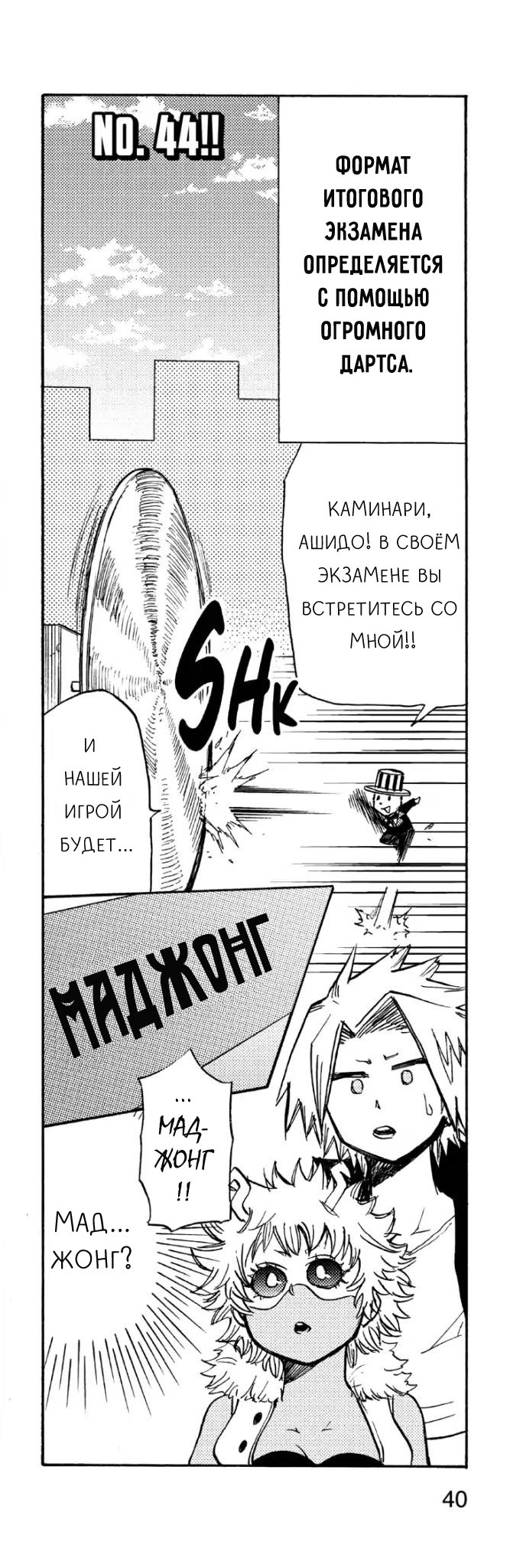 Манга Моя геройская академия Smash!! - Глава 44 Страница 1