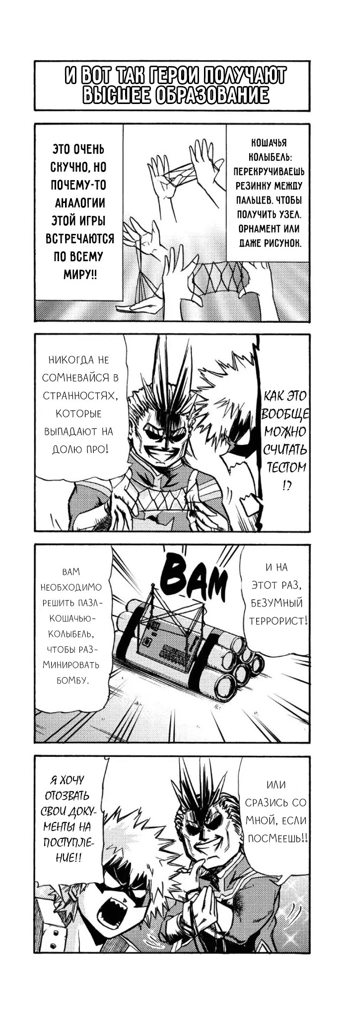 Манга Моя геройская академия Smash!! - Глава 43 Страница 4