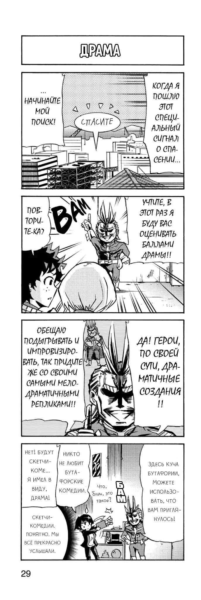 Манга Моя геройская академия Smash!! - Глава 42 Страница 2