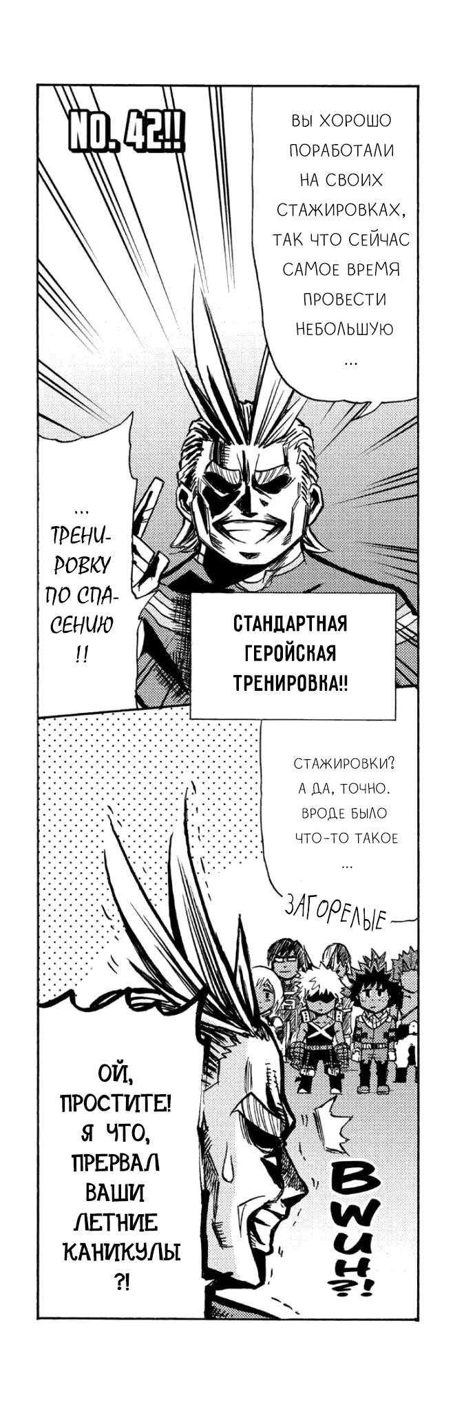 Манга Моя геройская академия Smash!! - Глава 42 Страница 1