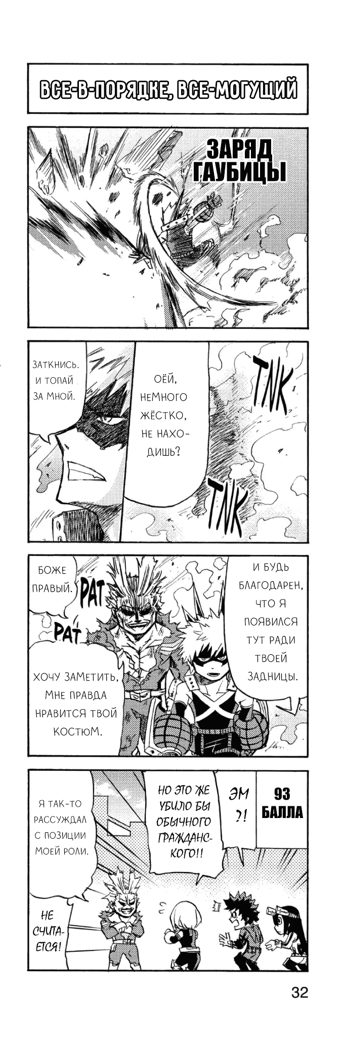 Манга Моя геройская академия Smash!! - Глава 42 Страница 7