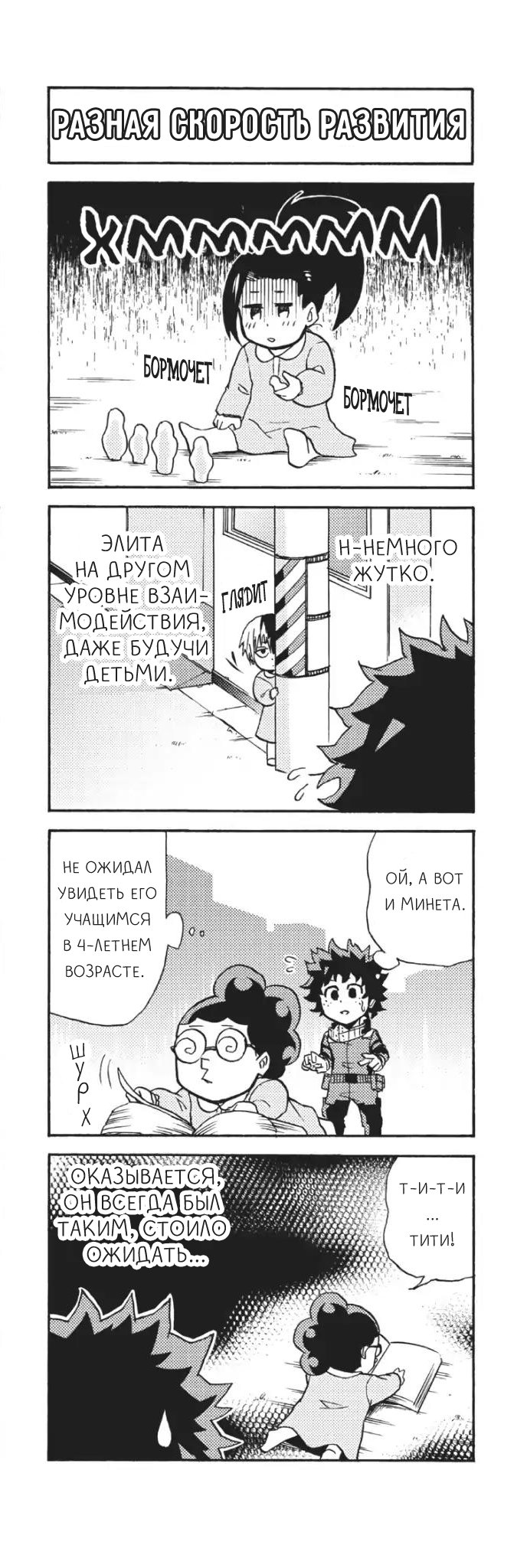 Манга Моя геройская академия Smash!! - Глава 39 Страница 6