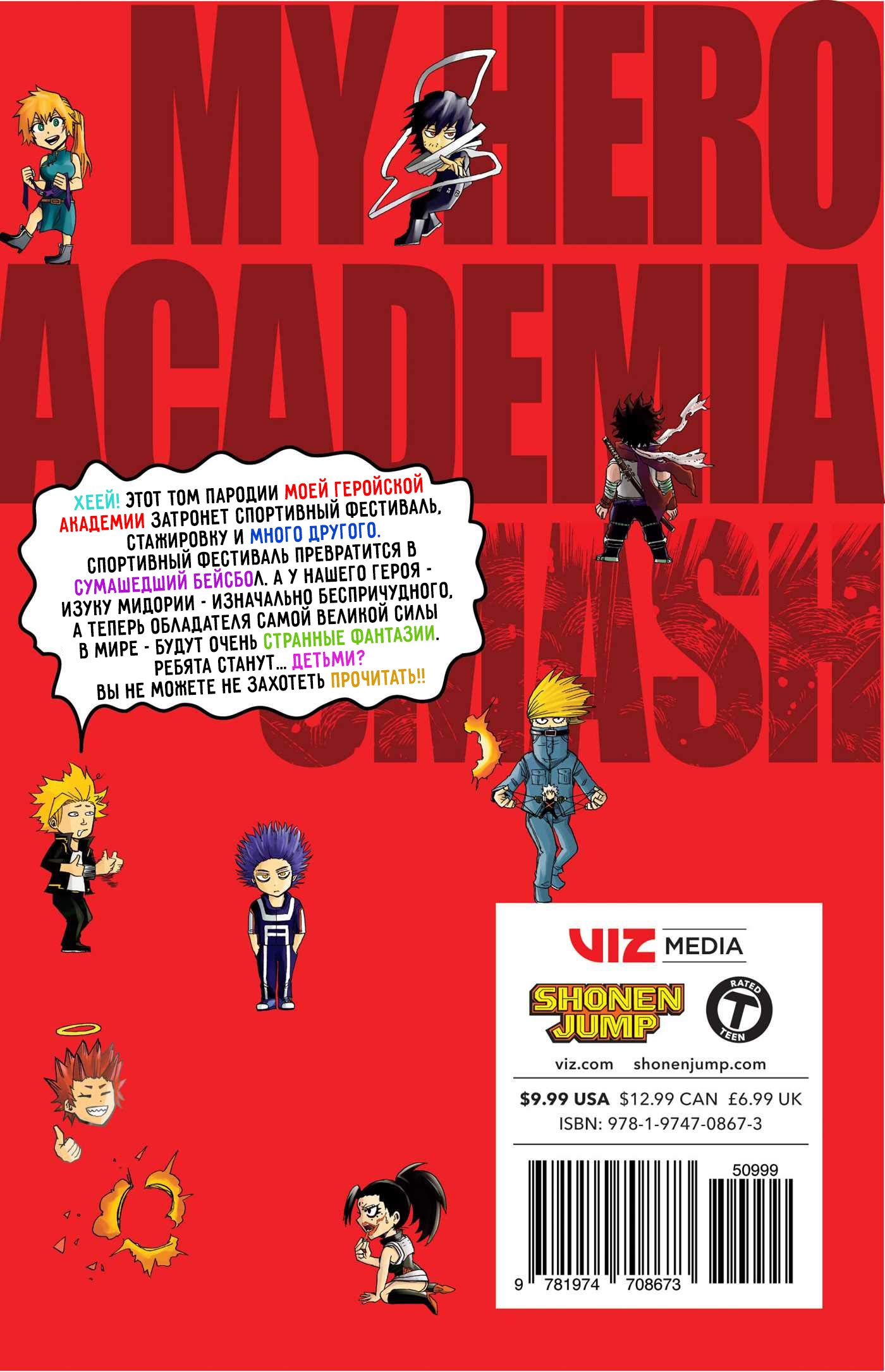 Манга Моя геройская академия Smash!! - Глава 39 Страница 23