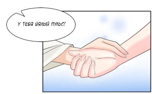 Манга Невеста Духа Воды - Глава 9 Страница 7