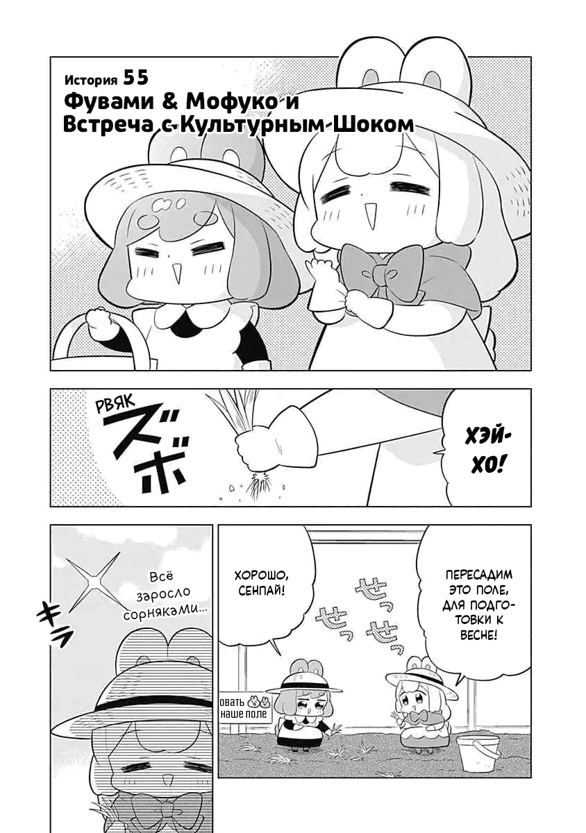 Манга Департамент корпоративного рабства глазами кролика - Глава 55 Страница 1