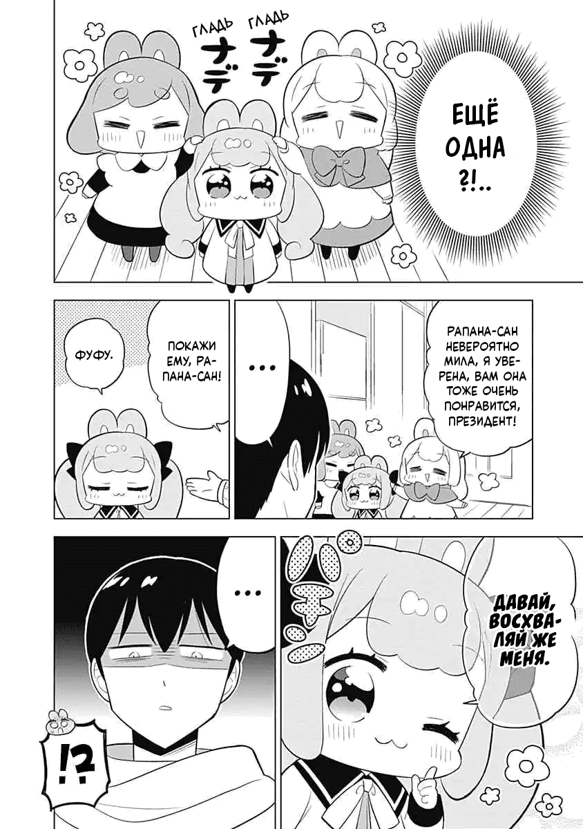 Манга Департамент корпоративного рабства глазами кролика - Глава 55 Страница 6