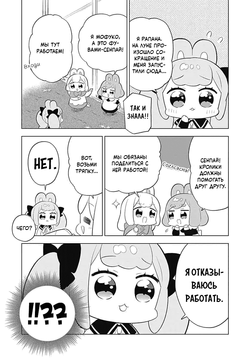 Манга Департамент корпоративного рабства глазами кролика - Глава 55 Страница 3